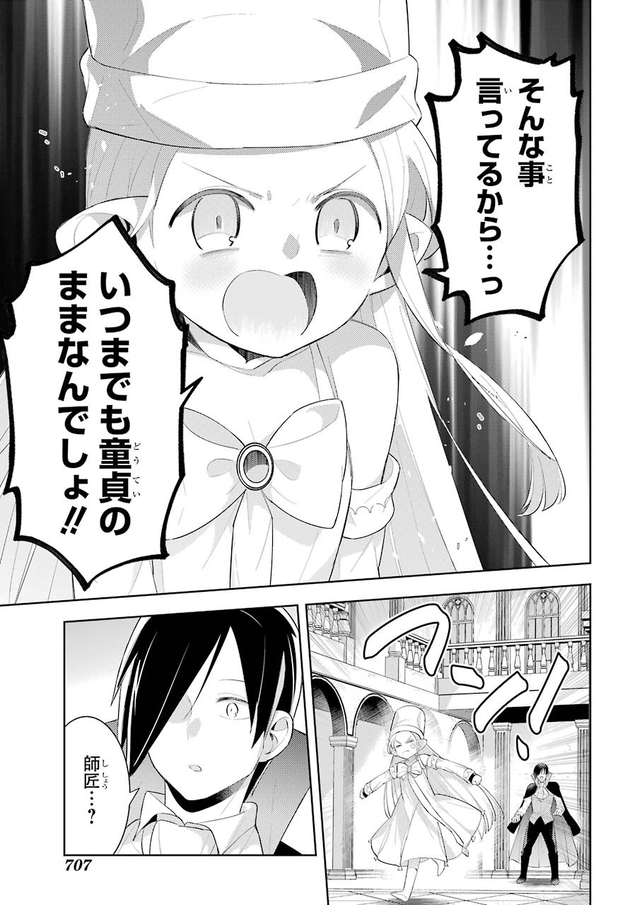 LOVE GRIMOIRE: SAIKYOU DOUTEI NO YUUSHA-SAMA GA KEKKON SHINAI TO SEKAI WA METSUBOU SURUSOU DESU (MANGA) - RAW Chapter 13 page 21 - nihonkuni.com