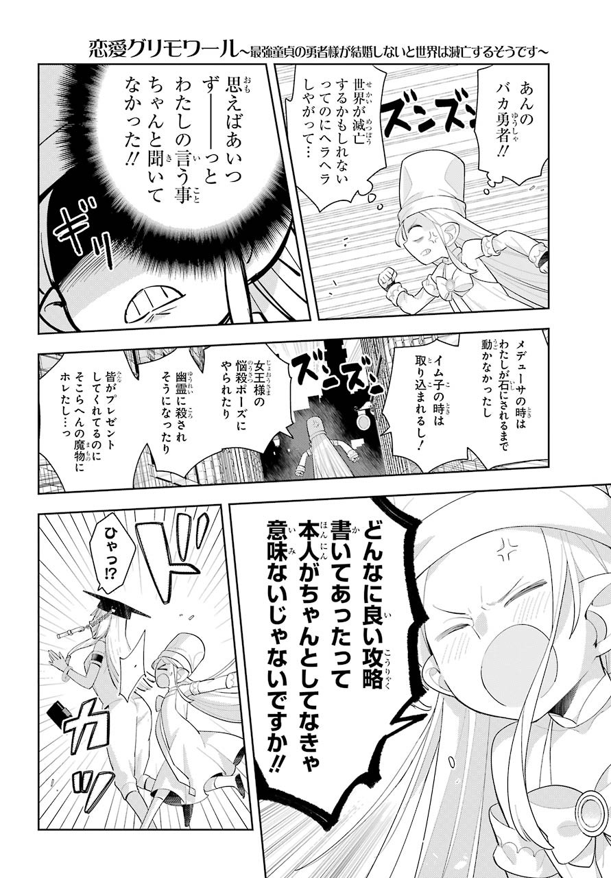 LOVE GRIMOIRE: SAIKYOU DOUTEI NO YUUSHA-SAMA GA KEKKON SHINAI TO SEKAI WA METSUBOU SURUSOU DESU (MANGA) - RAW Chapter 13 page 22 - nihonkuni.com