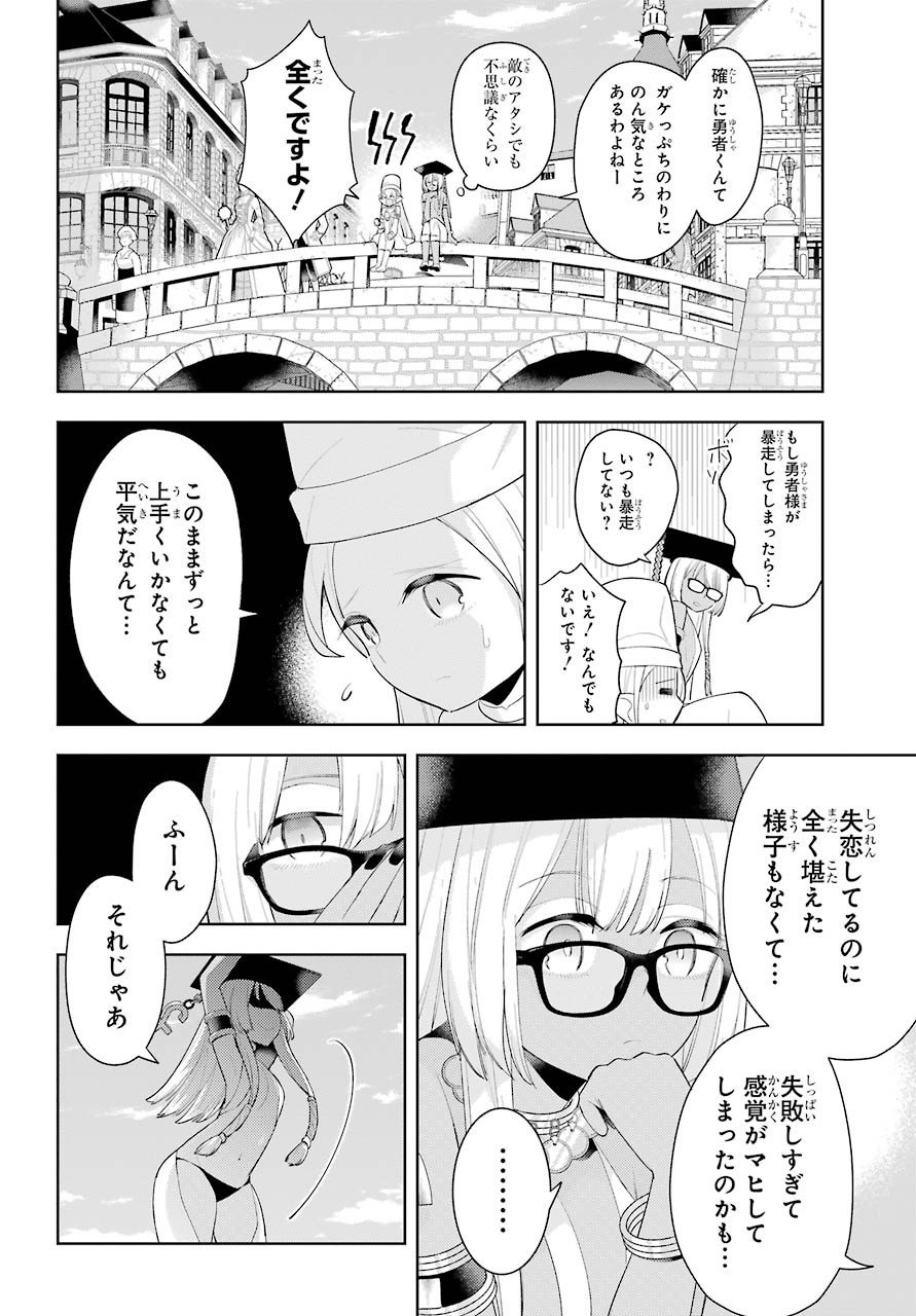 LOVE GRIMOIRE: SAIKYOU DOUTEI NO YUUSHA-SAMA GA KEKKON SHINAI TO SEKAI WA METSUBOU SURUSOU DESU (MANGA) - RAW Chapter 13 page 24 - nihonkuni.com