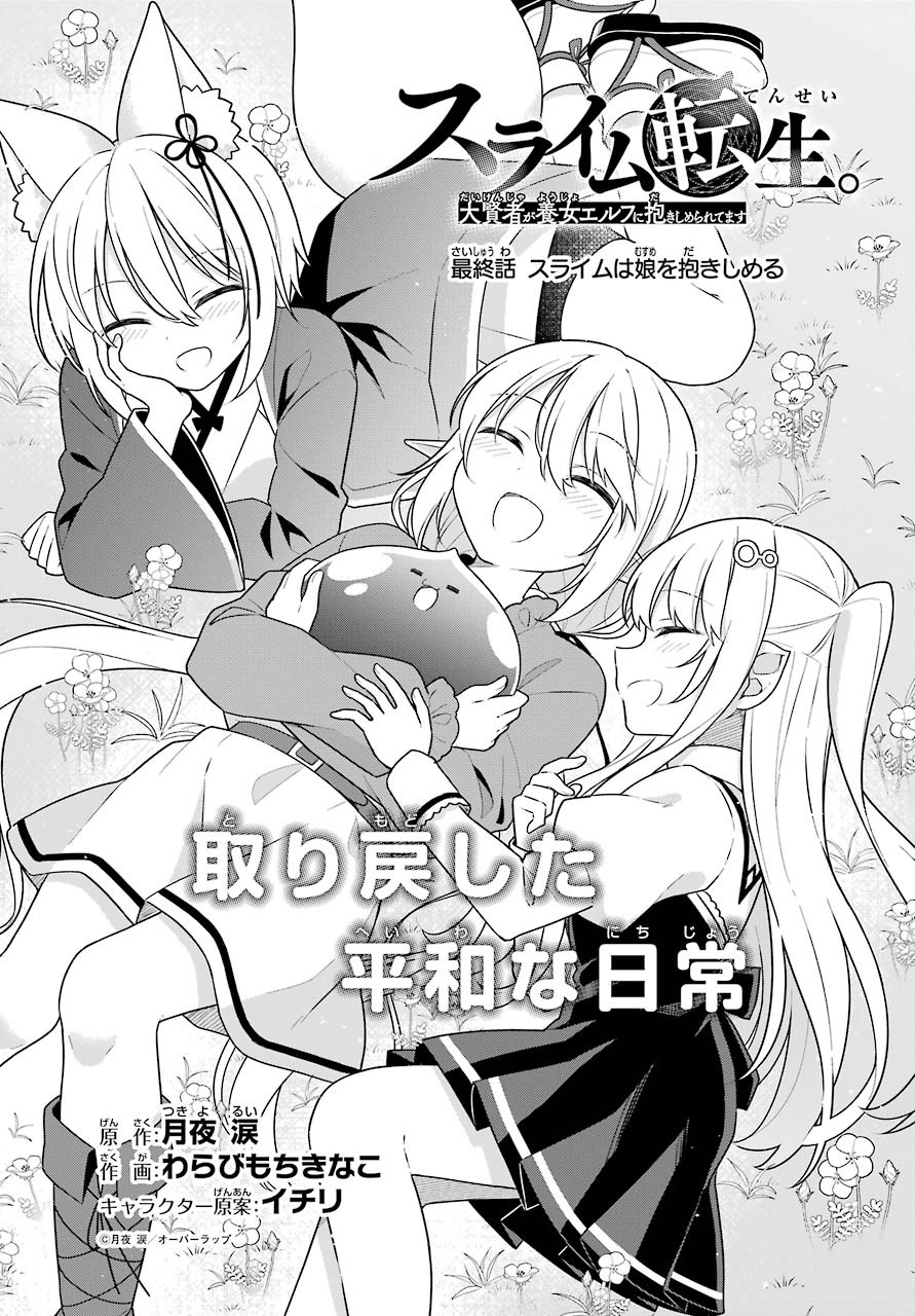 Slime Tensei. Taikensha ga Youjo Elf ni Dakishimeraretemasu Chap 32 - Pic 1