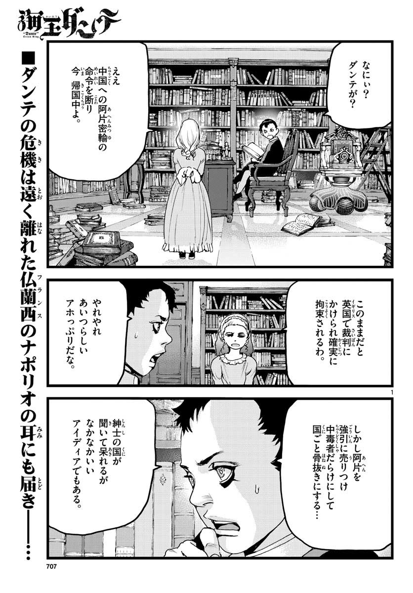 Ocean King Dante (Manga) Chapter 61 page 1 - nihonkuni.com