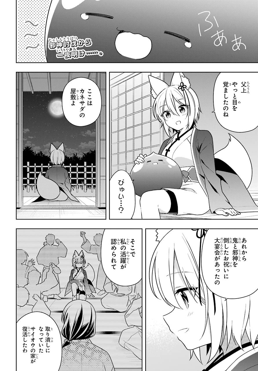 Slime Tensei. Taikensha ga Youjo Elf ni Dakishimeraretemasu Chap 32 - Pic 2