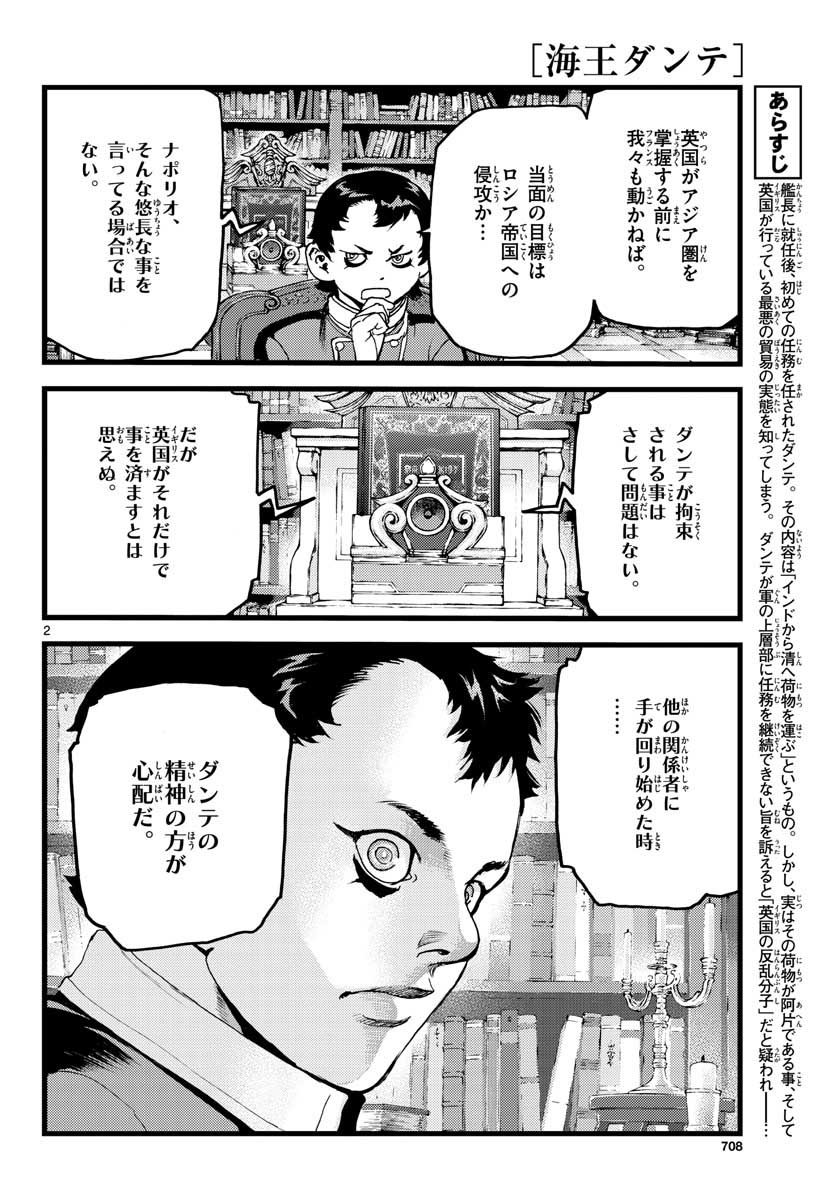 Ocean King Dante (Manga) Chapter 61 page 2 - nihonkuni.com