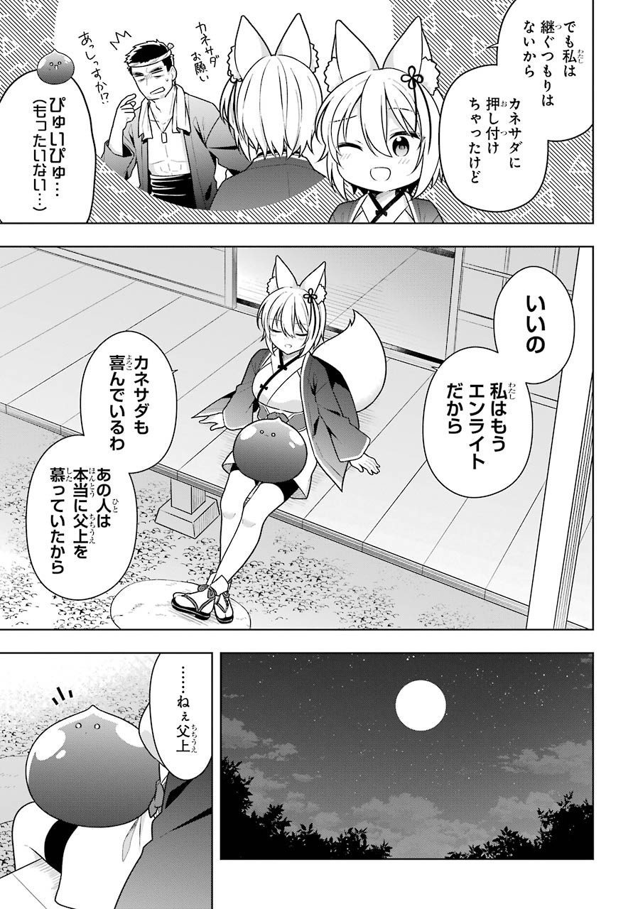 Slime Tensei. Taikensha ga Youjo Elf ni Dakishimeraretemasu Chap 32 - Pic 3