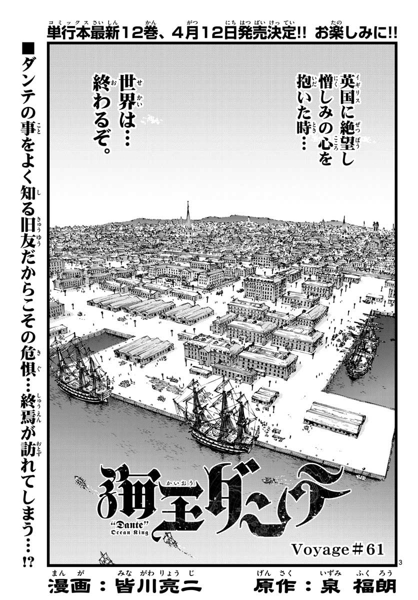 Ocean King Dante (Manga) Chapter 61 page 3 - nihonkuni.com