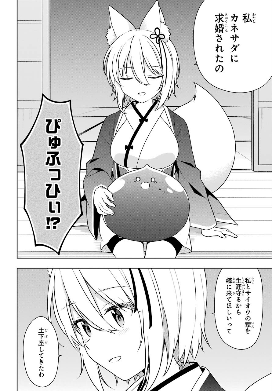Slime Tensei. Taikensha ga Youjo Elf ni Dakishimeraretemasu Chap 32 - Pic 4