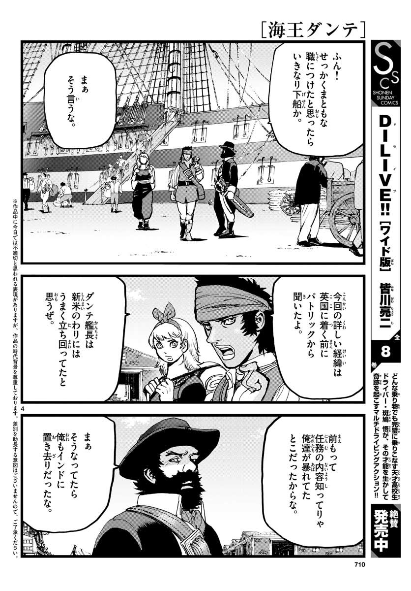 Ocean King Dante (Manga) Chapter 61 page 4 - nihonkuni.com