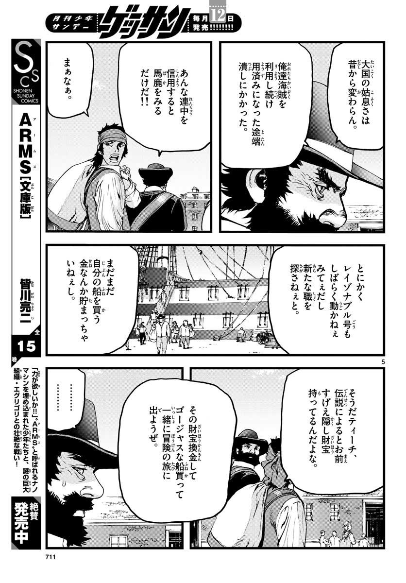 Ocean King Dante (Manga) Chapter 61 page 5 - nihonkuni.com