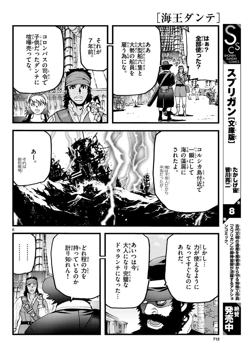 Ocean King Dante (Manga) Chapter 61 page 6 - nihonkuni.com