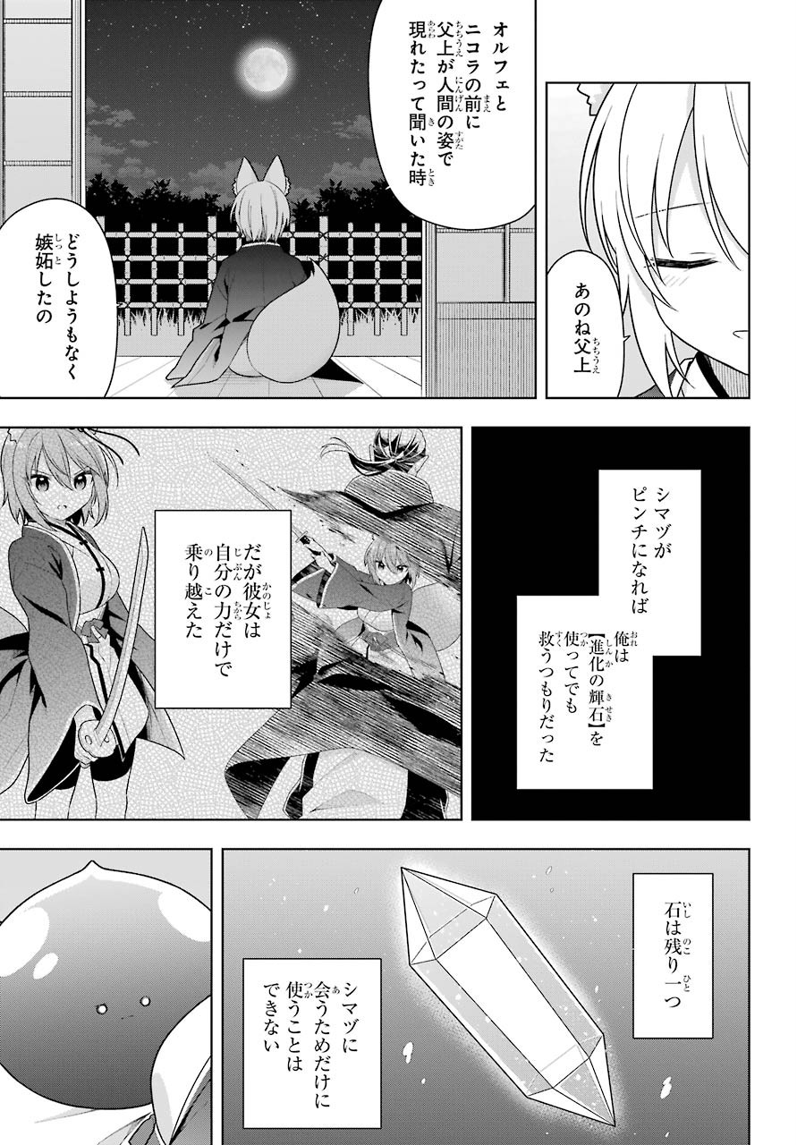 Slime Tensei. Taikensha ga Youjo Elf ni Dakishimeraretemasu Chap 32 - Pic 7