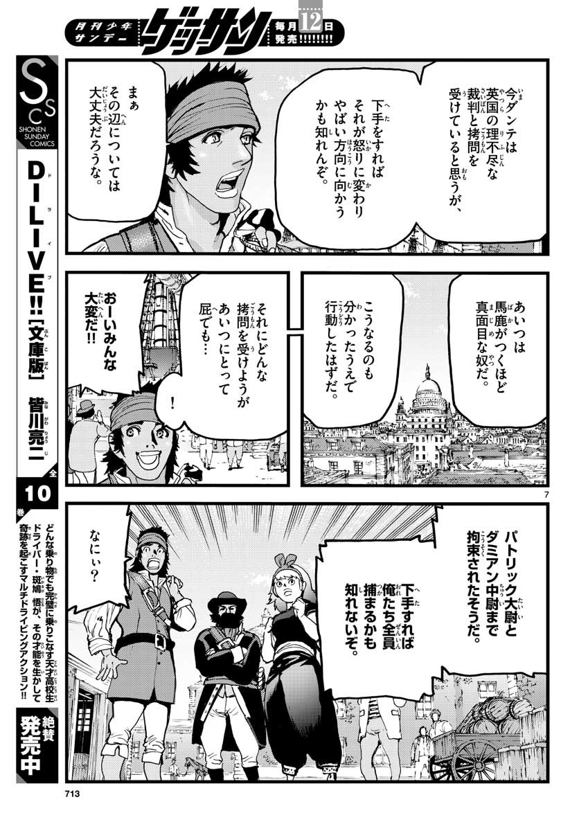 Ocean King Dante (Manga) Chapter 61 page 7 - nihonkuni.com