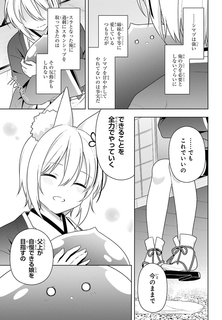 Slime Tensei. Taikensha ga Youjo Elf ni Dakishimeraretemasu Chap 32 - Pic 9