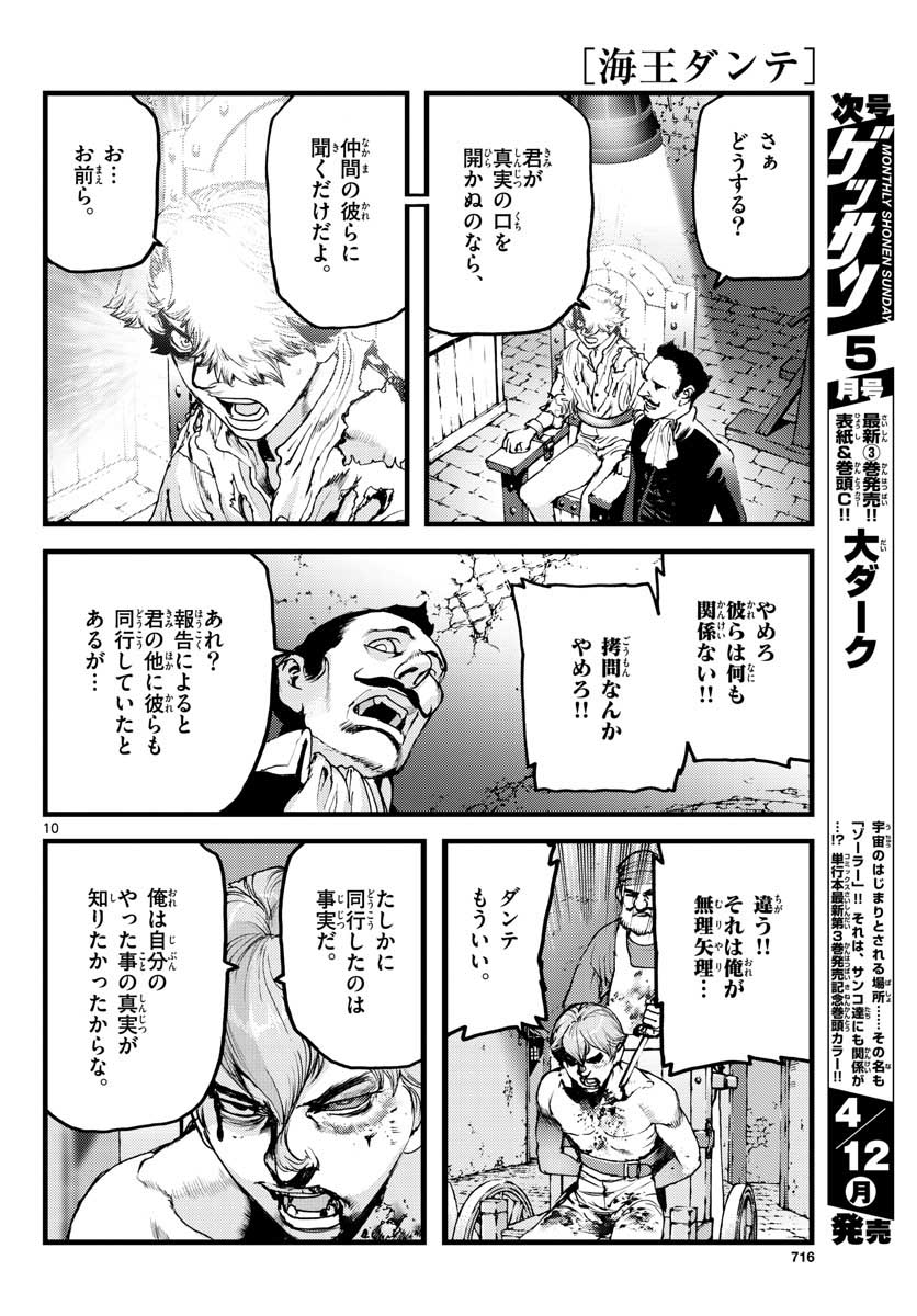 Ocean King Dante (Manga) Chapter 61 page 10 - nihonkuni.com