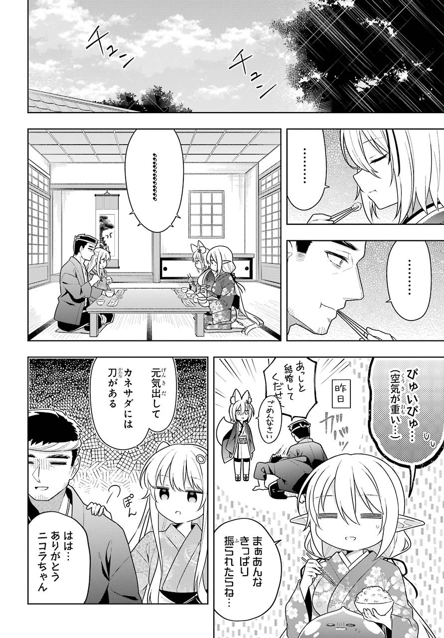 Slime Tensei. Taikensha ga Youjo Elf ni Dakishimeraretemasu Chap 32 - Pic 12