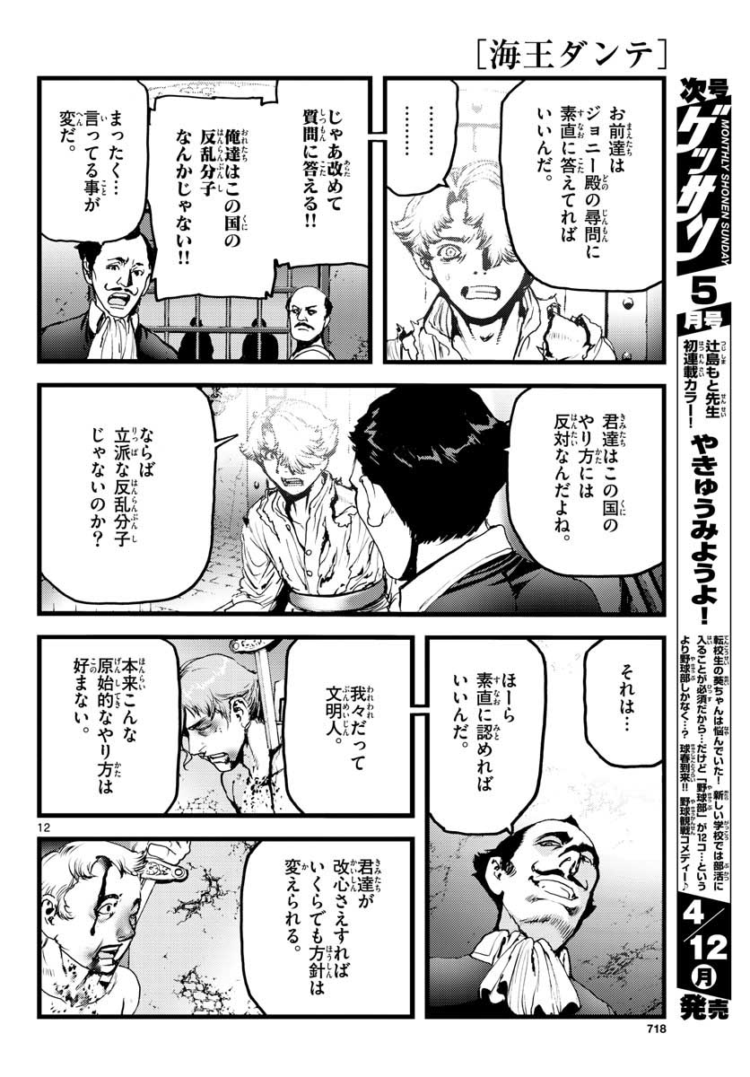 Ocean King Dante (Manga) Chapter 61 page 12 - nihonkuni.com