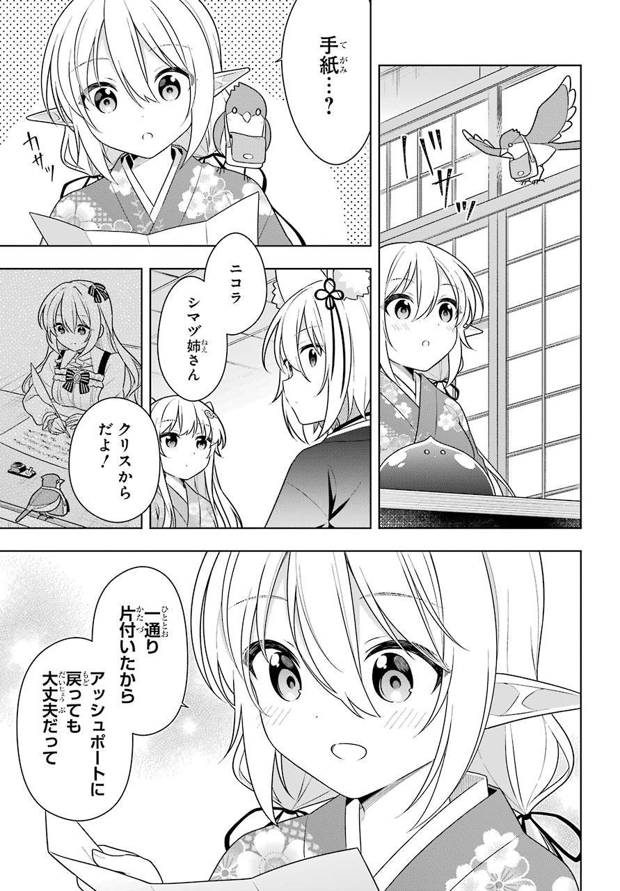 Slime Tensei. Taikensha ga Youjo Elf ni Dakishimeraretemasu Chap 32 - Pic 13