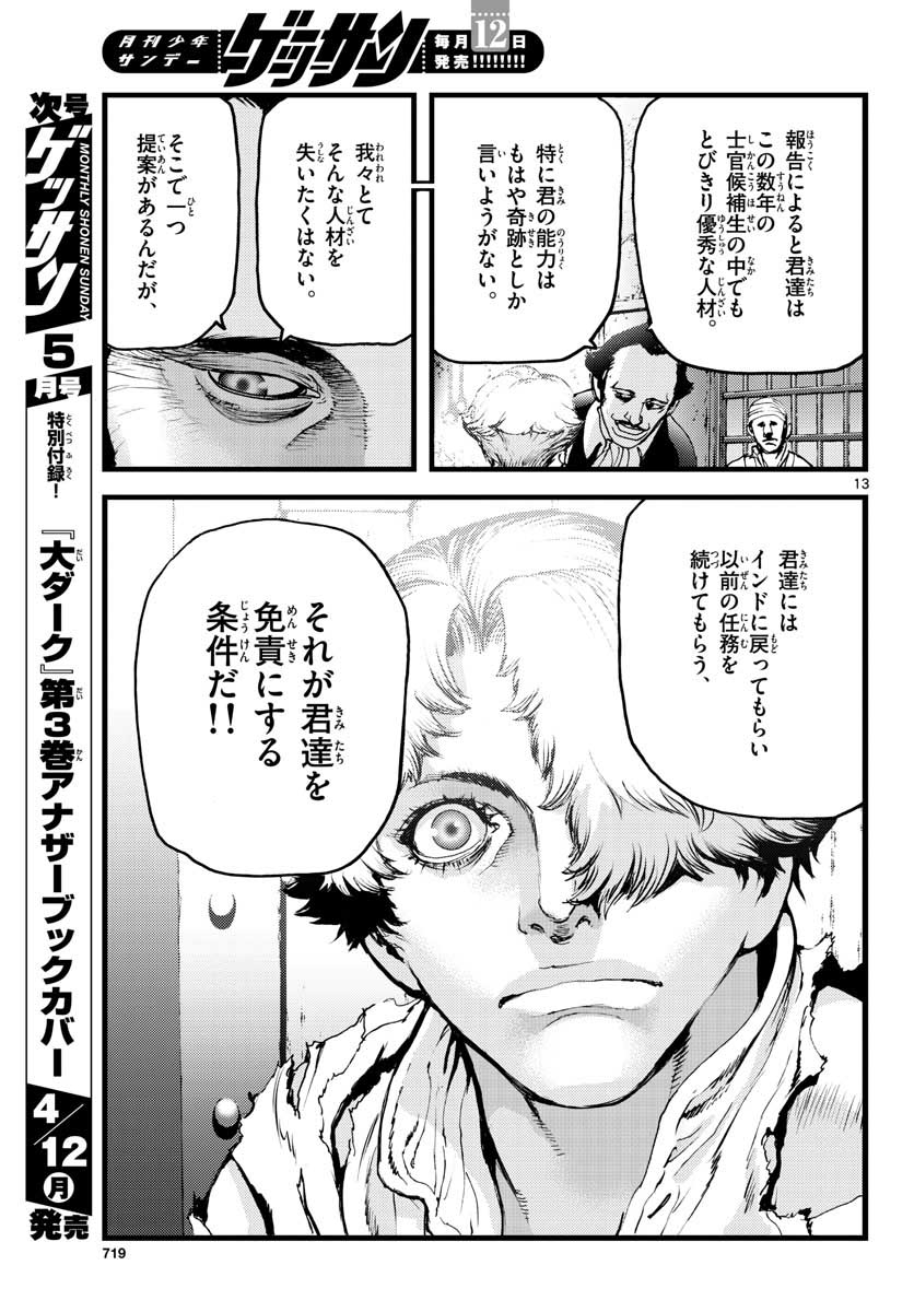 Ocean King Dante (Manga) Chapter 61 page 13 - nihonkuni.com