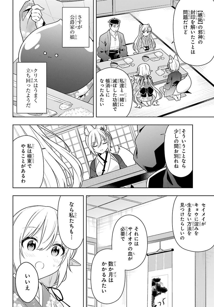 Slime Tensei. Taikensha ga Youjo Elf ni Dakishimeraretemasu Chap 32 - Pic 14