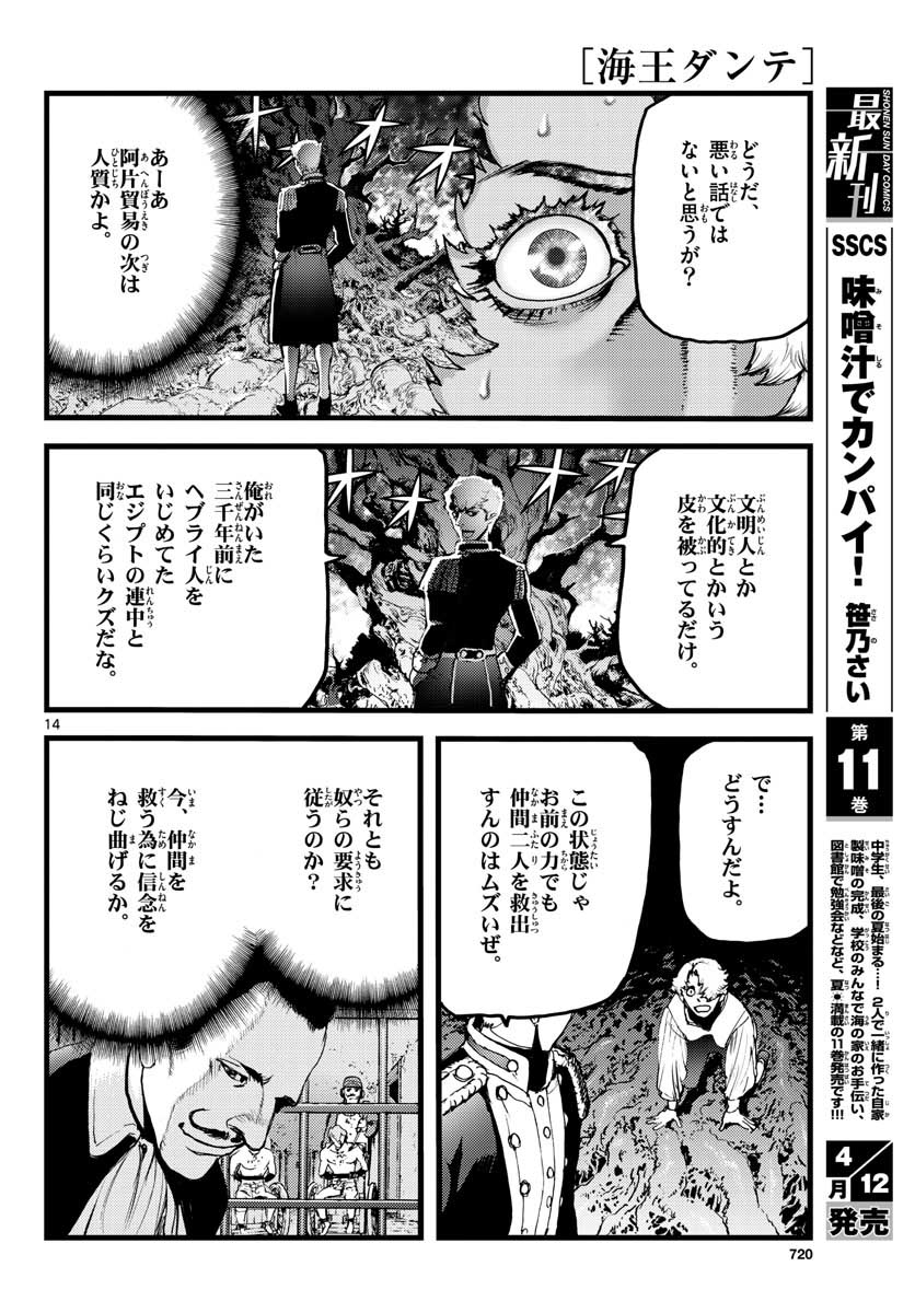 Ocean King Dante (Manga) Chapter 61 page 14 - nihonkuni.com