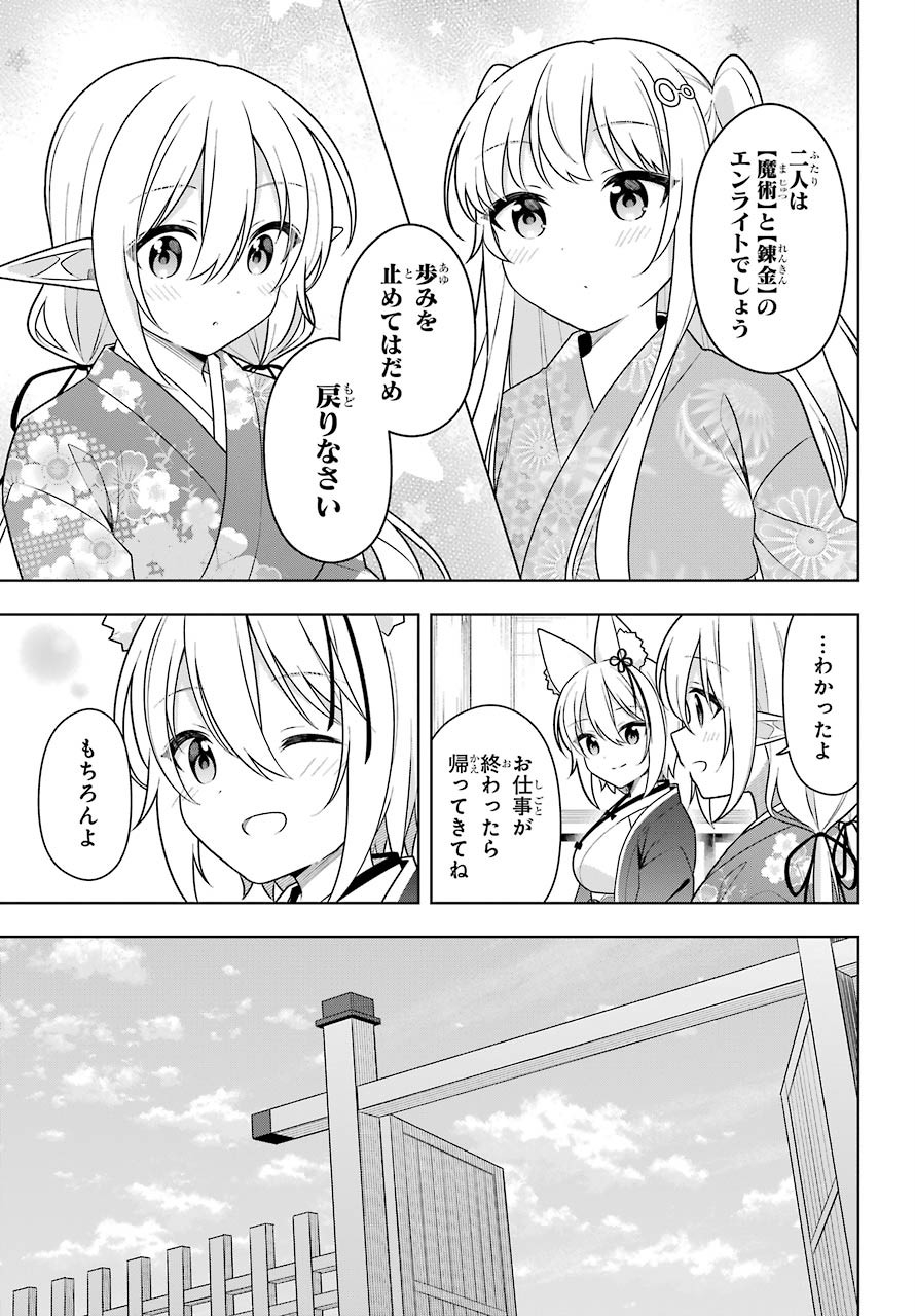 Slime Tensei. Taikensha ga Youjo Elf ni Dakishimeraretemasu Chap 32 - Pic 15
