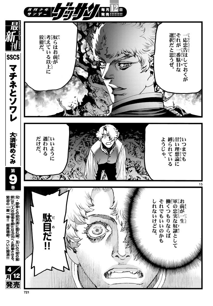 Ocean King Dante (Manga) Chapter 61 page 15 - nihonkuni.com