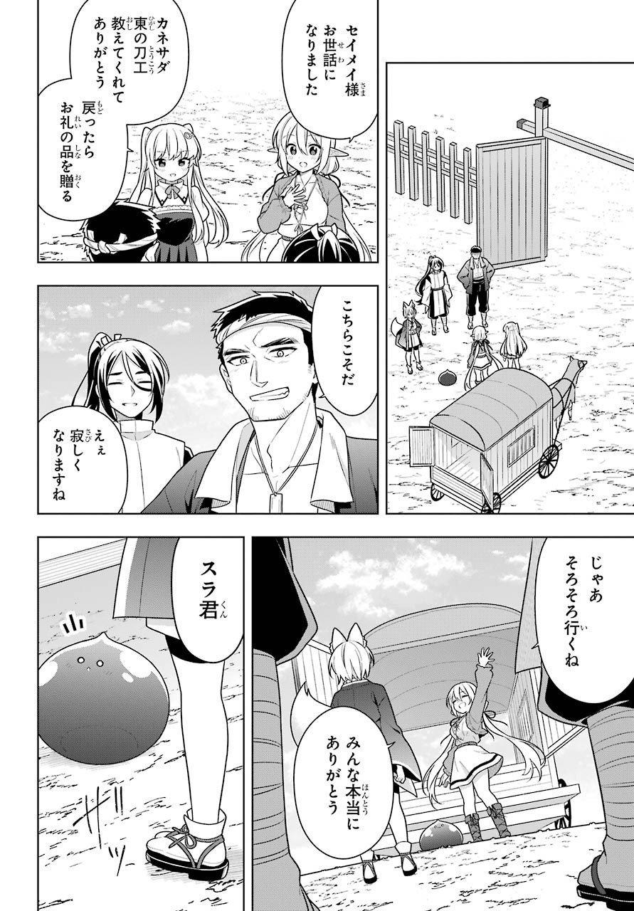 Slime Tensei. Taikensha ga Youjo Elf ni Dakishimeraretemasu Chap 32 - Pic 16