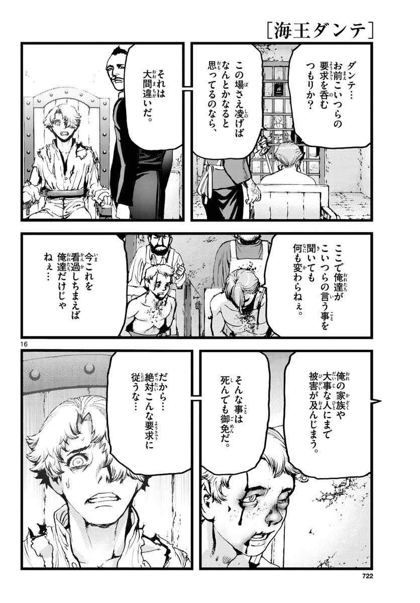 Ocean King Dante (Manga) Chapter 61 page 16 - nihonkuni.com