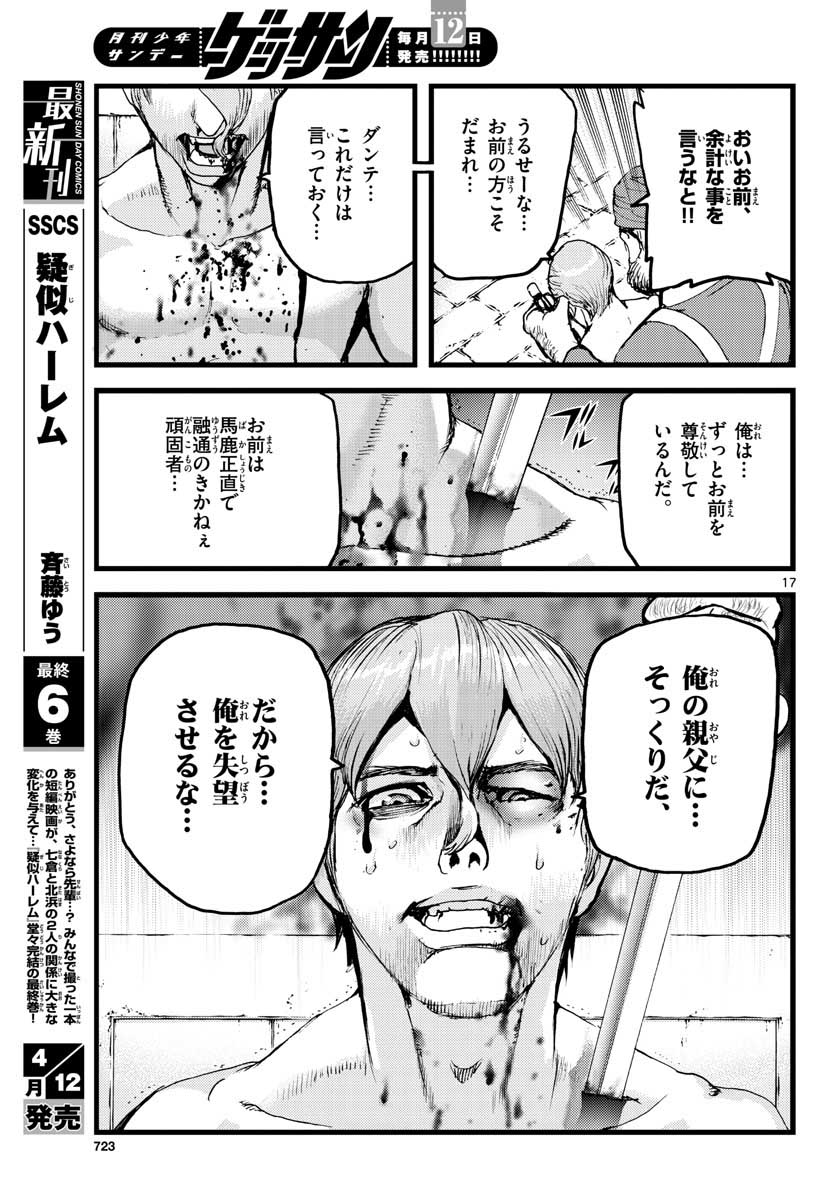 Ocean King Dante (Manga) Chapter 61 page 17 - nihonkuni.com