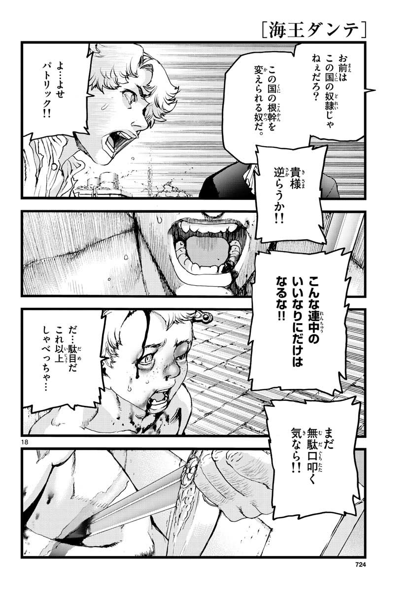 Ocean King Dante (Manga) Chapter 61 page 18 - nihonkuni.com