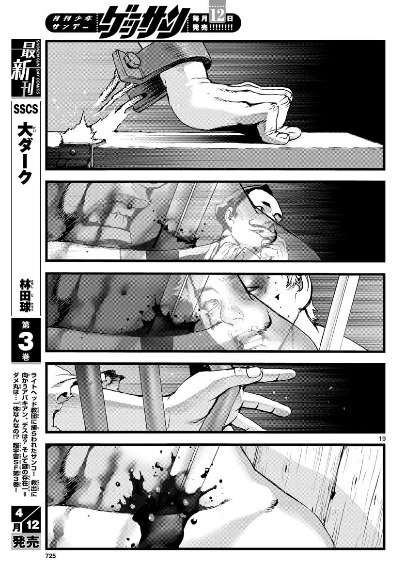 Ocean King Dante (Manga) Chapter 61 page 19 - nihonkuni.com