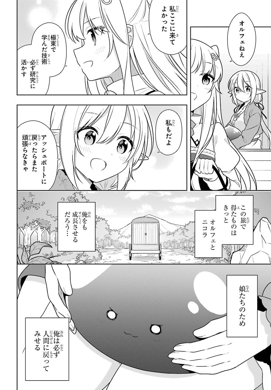 Slime Tensei. Taikensha ga Youjo Elf ni Dakishimeraretemasu Chap 32 - Pic 20