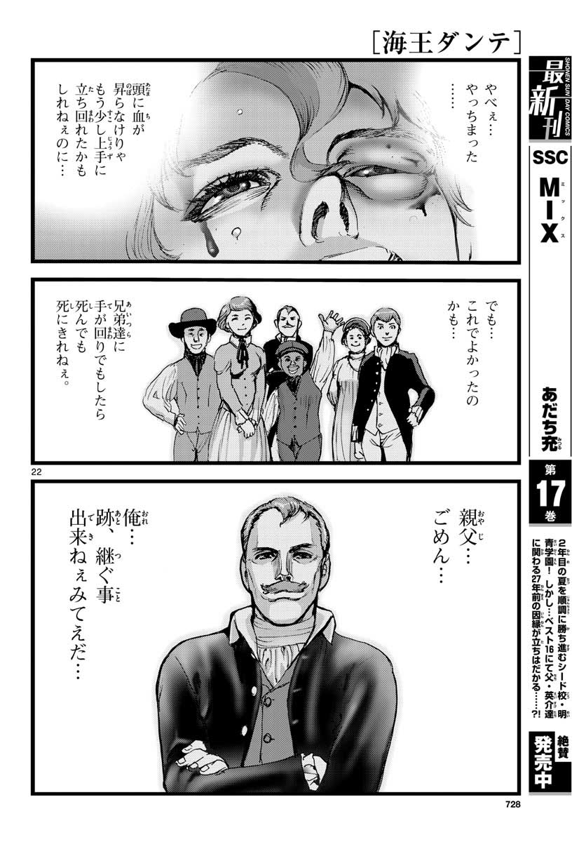 Ocean King Dante (Manga) Chapter 61 page 22 - nihonkuni.com