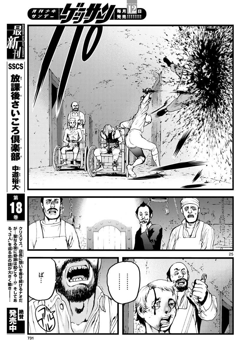 Ocean King Dante (Manga) Chapter 61 page 25 - nihonkuni.com
