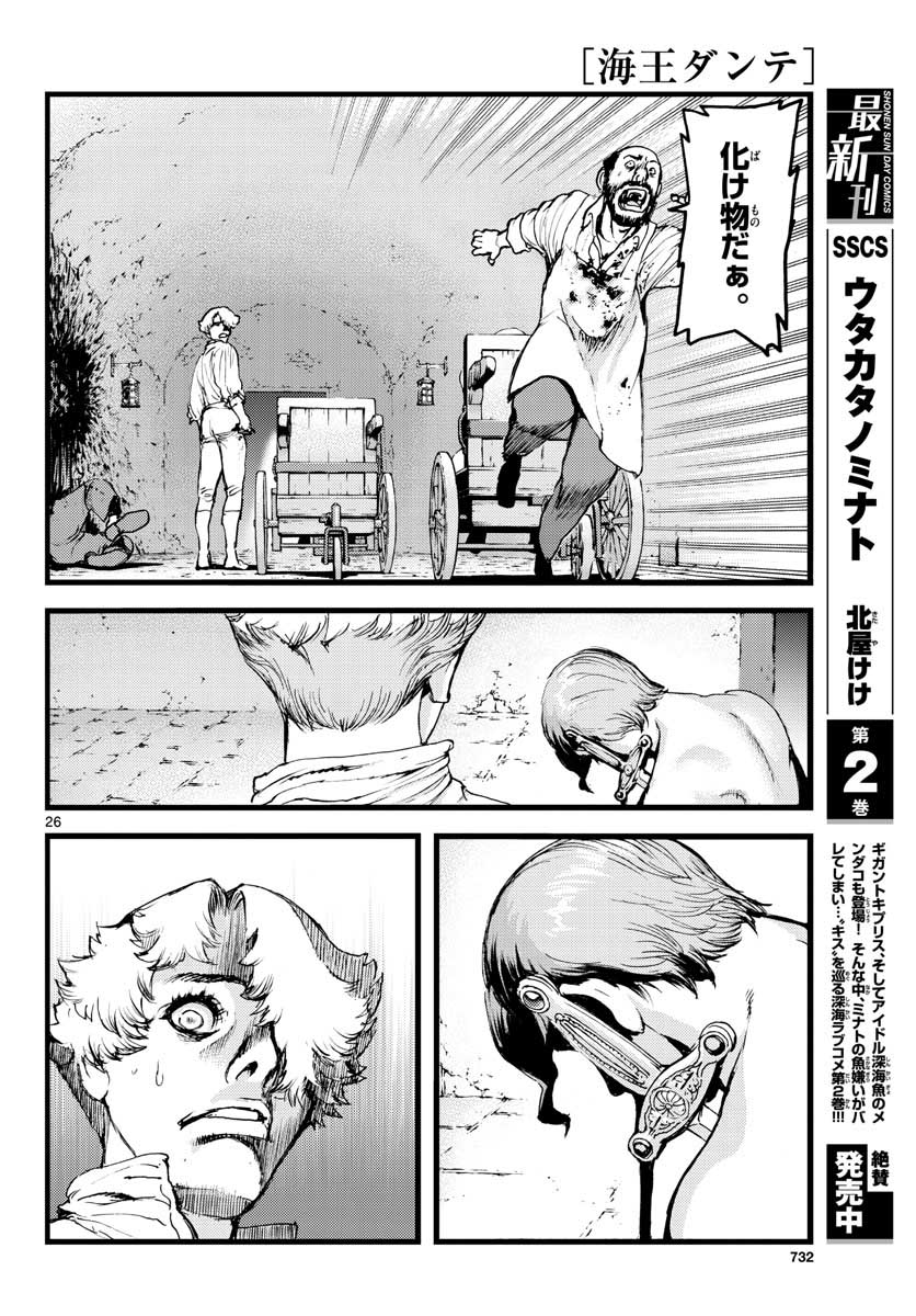 Ocean King Dante (Manga) Chapter 61 page 26 - nihonkuni.com