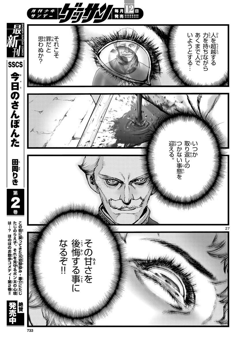 Ocean King Dante (Manga) Chapter 61 page 27 - nihonkuni.com