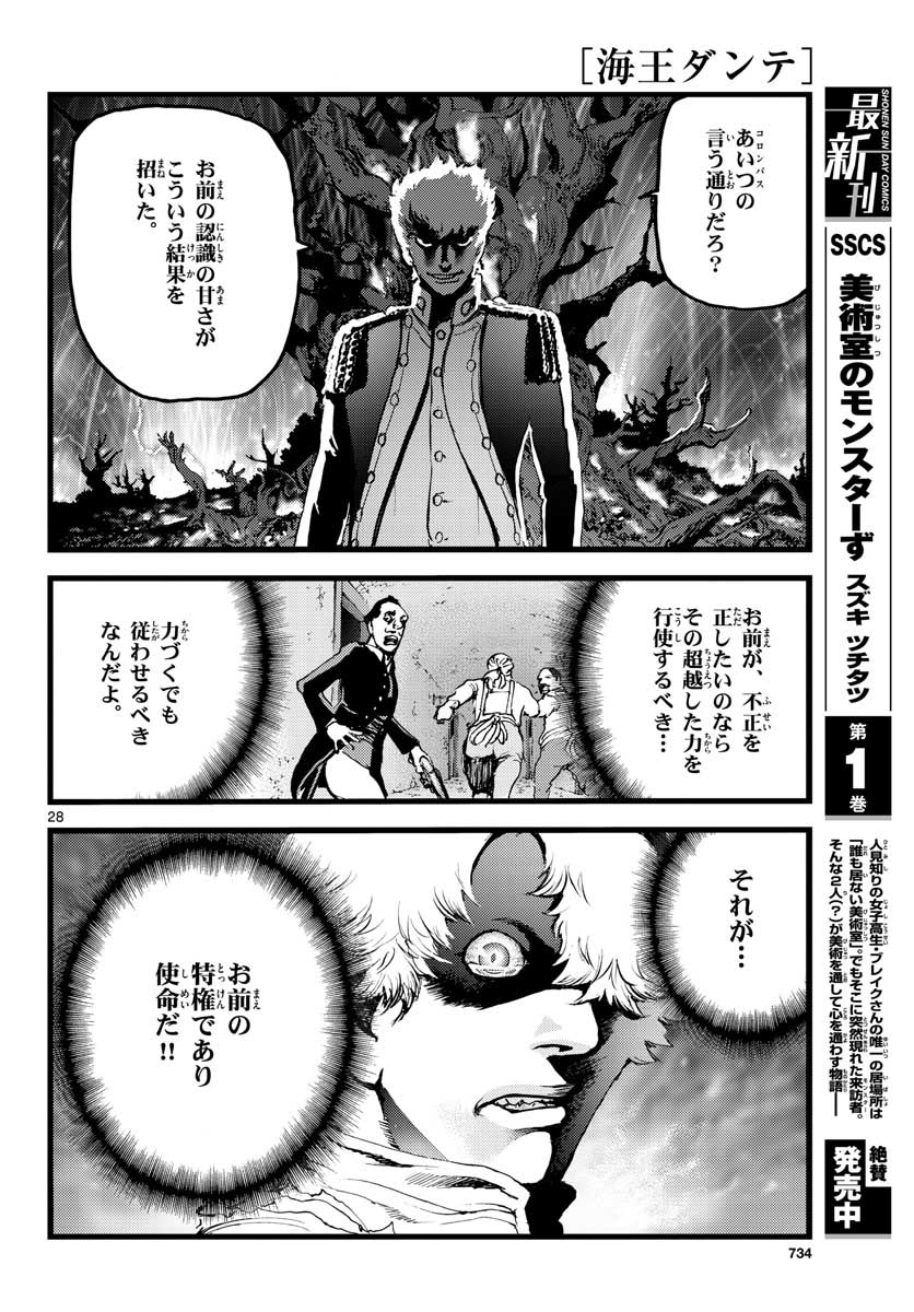 Ocean King Dante (Manga) Chapter 61 page 28 - nihonkuni.com