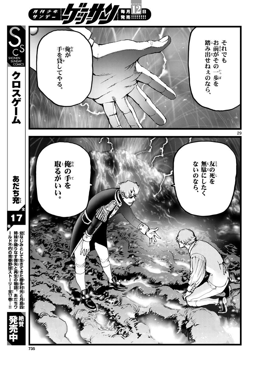 Ocean King Dante (Manga) Chapter 61 page 29 - nihonkuni.com
