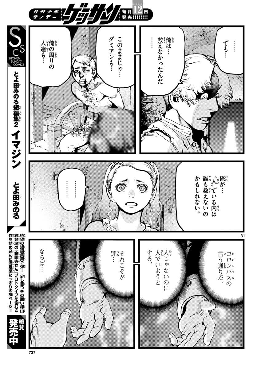 Ocean King Dante (Manga) Chapter 61 page 31 - nihonkuni.com