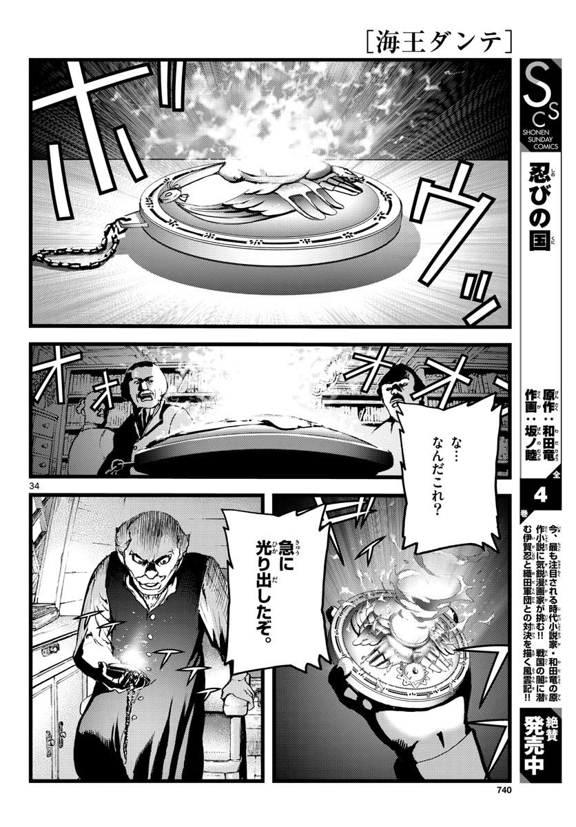 Ocean King Dante (Manga) Chapter 61 page 34 - nihonkuni.com