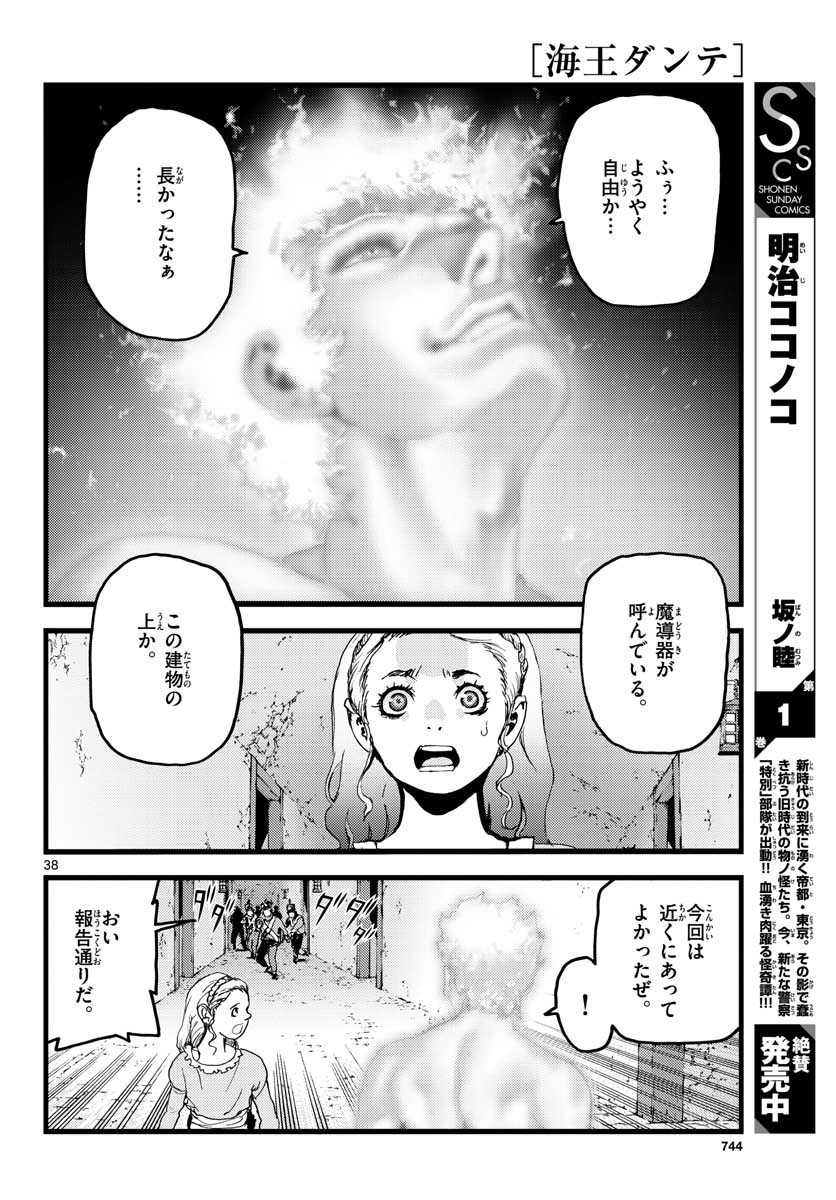Ocean King Dante (Manga) Chapter 61 page 38 - nihonkuni.com