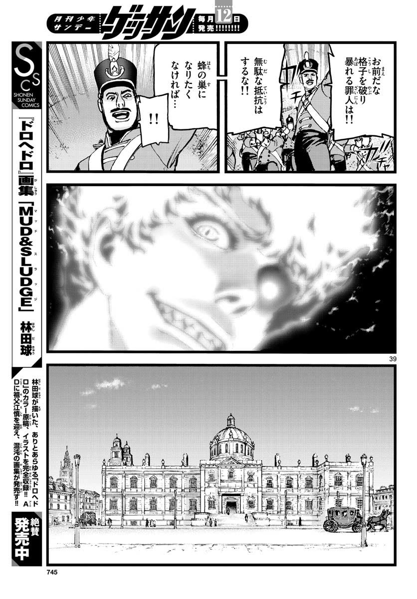 Ocean King Dante (Manga) Chapter 61 page 39 - nihonkuni.com