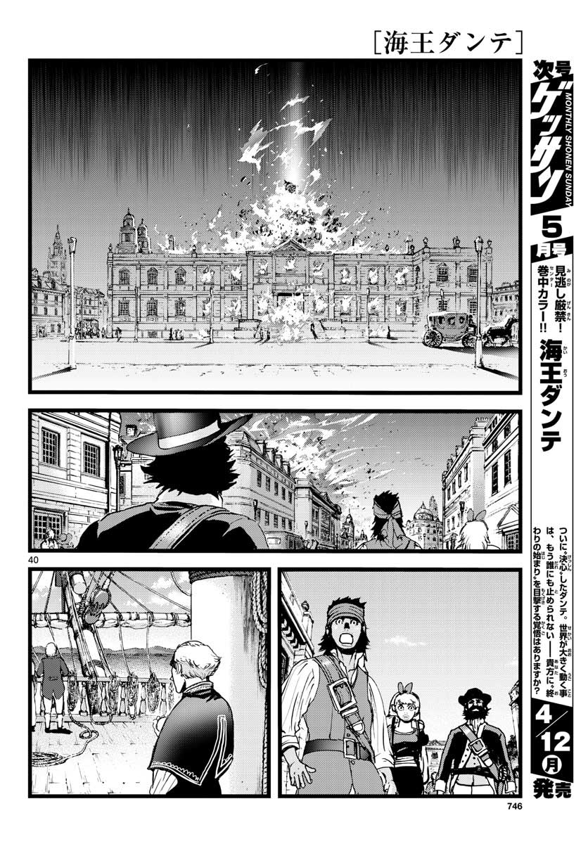 Ocean King Dante (Manga) Chapter 61 page 40 - nihonkuni.com