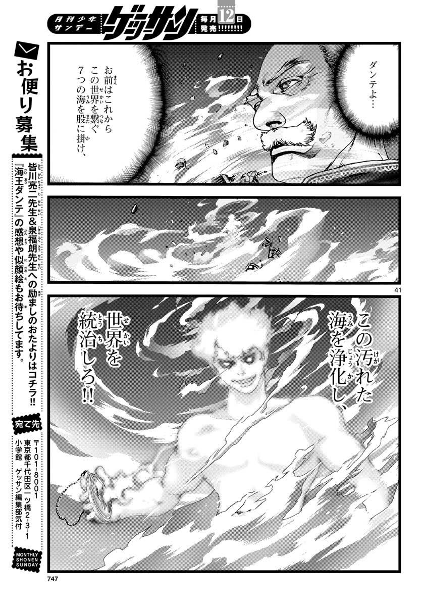 Ocean King Dante (Manga) Chapter 61 page 41 - nihonkuni.com