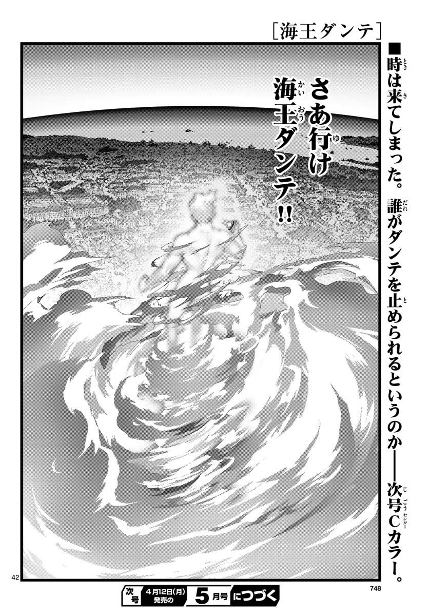 Ocean King Dante (Manga) Chapter 61 page 42 - nihonkuni.com