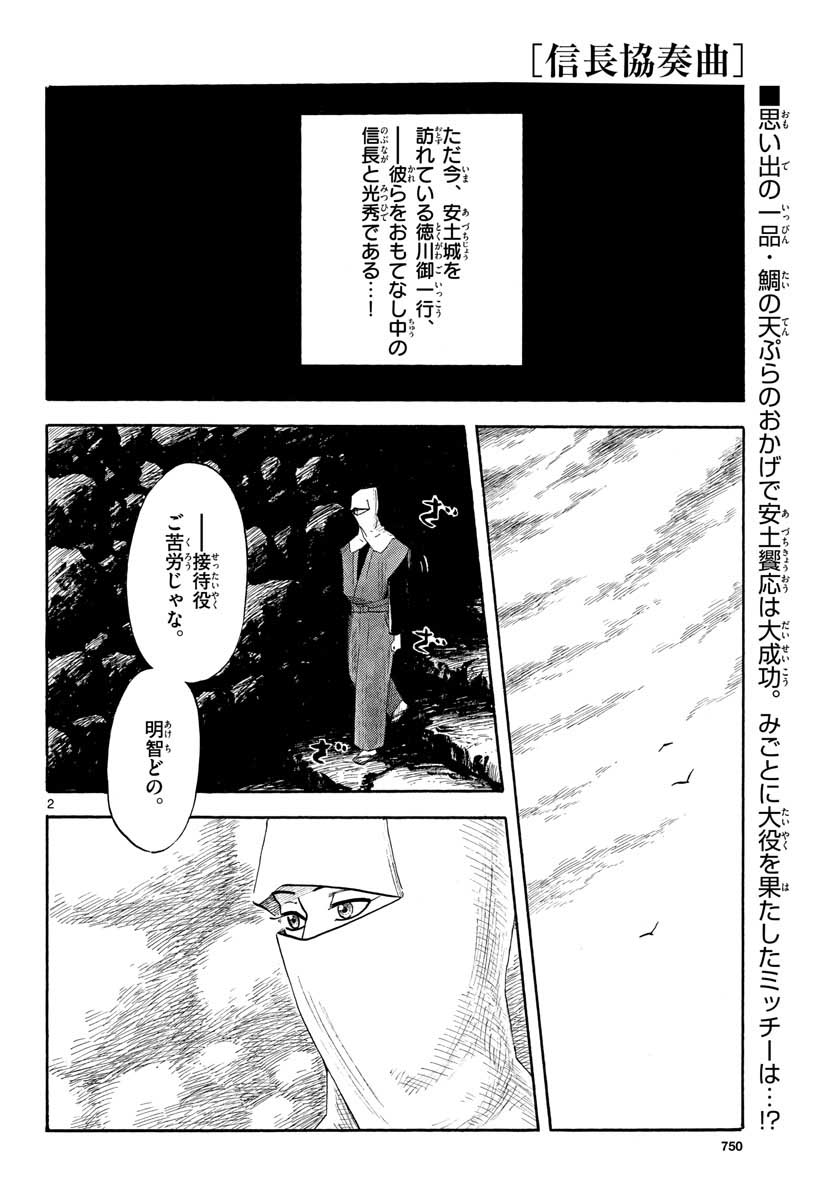 Nobunaga Kyousoukyoku Chap 128 - Pic 2