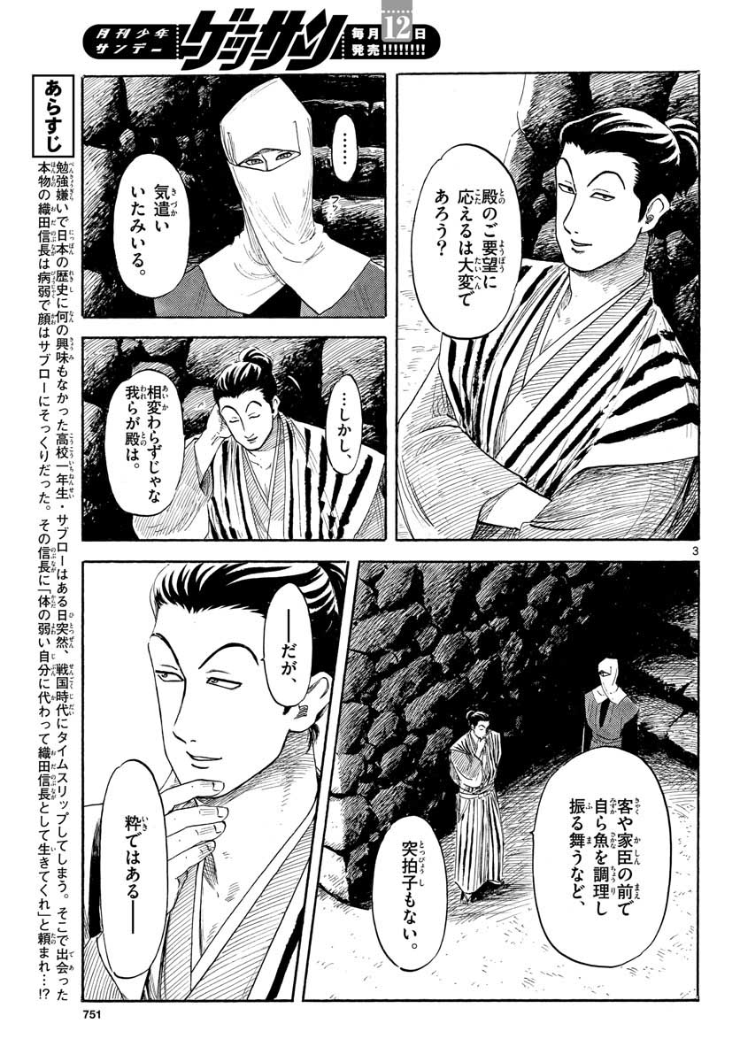 Nobunaga Kyousoukyoku Chap 128 - Pic 3