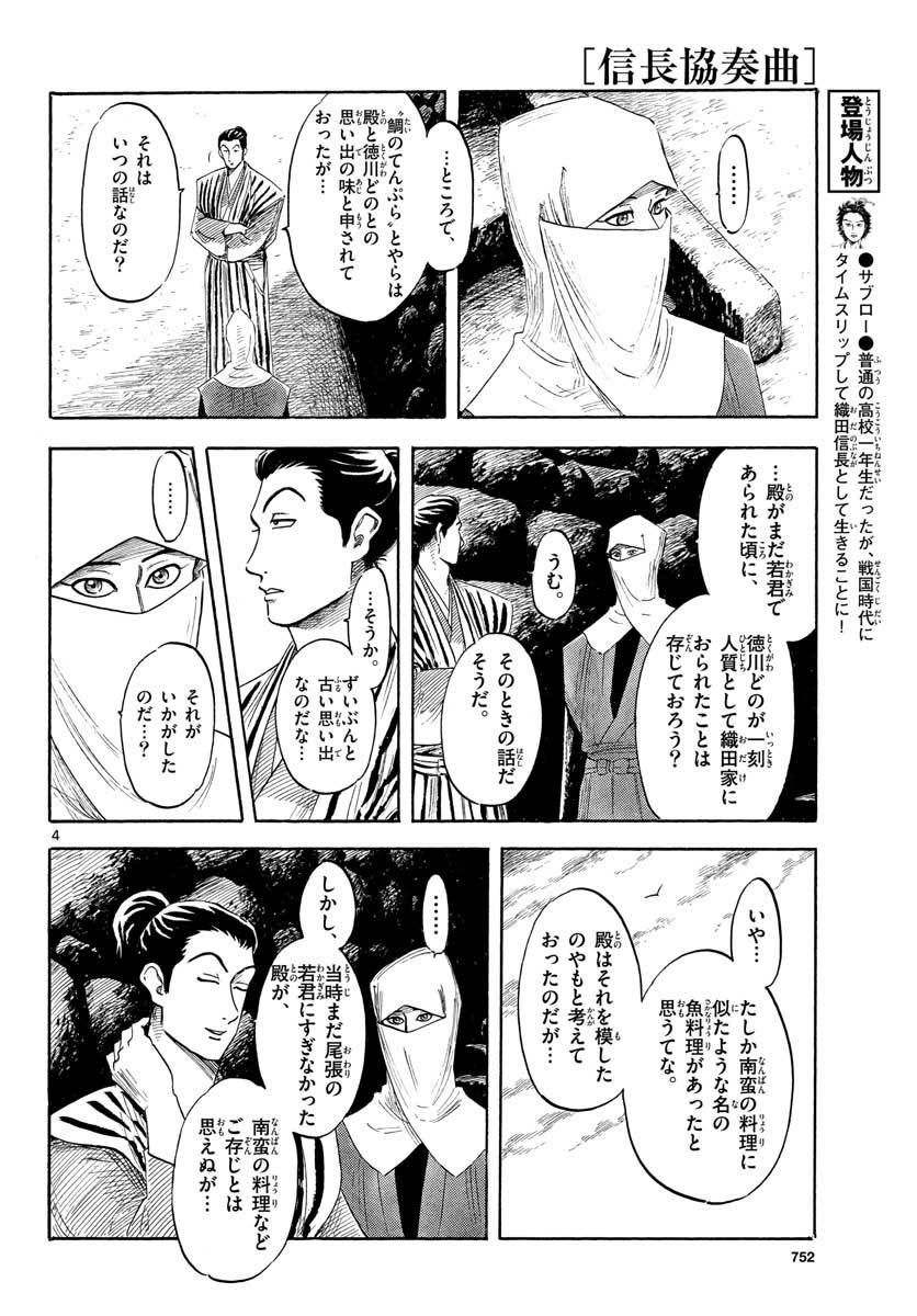 Nobunaga Kyousoukyoku Chap 128 - Pic 4