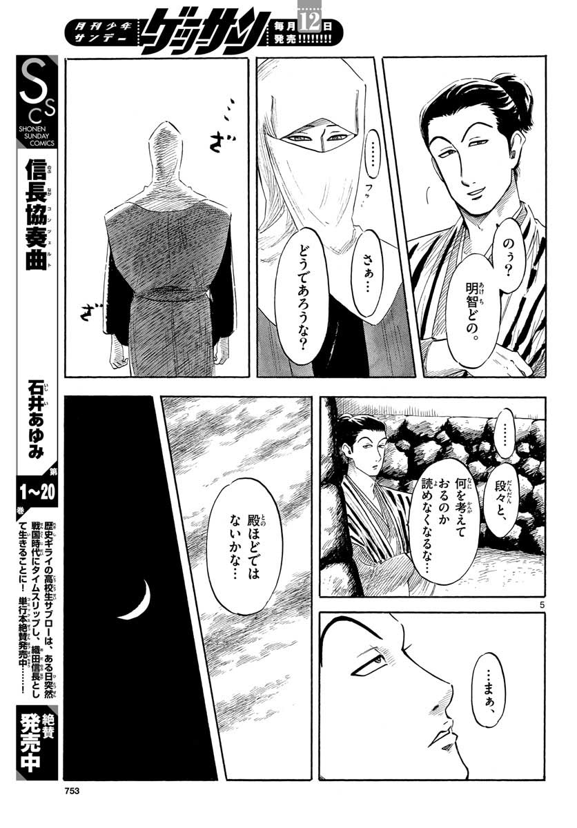 Nobunaga Kyousoukyoku Chap 128 - Pic 5