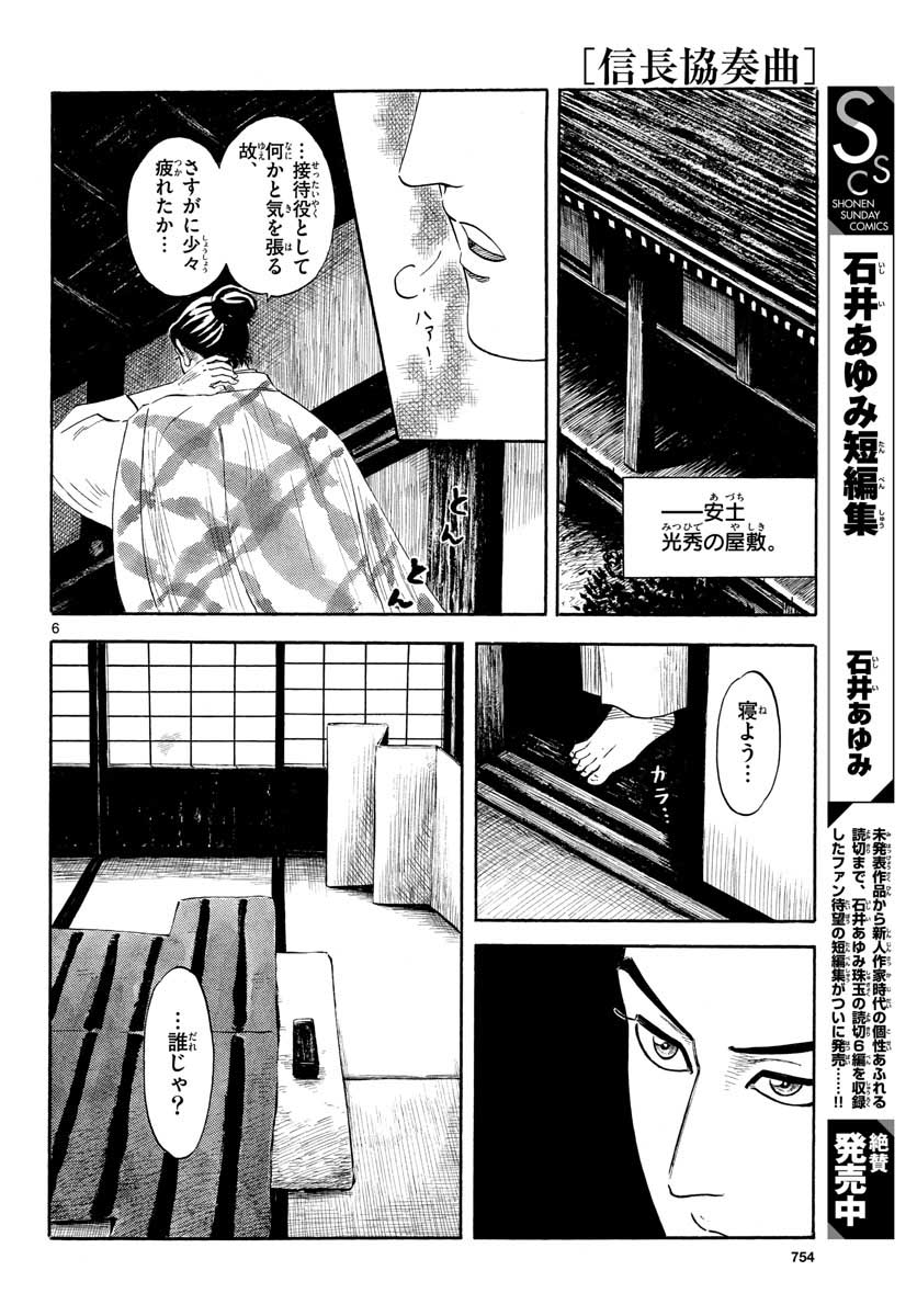 Nobunaga Kyousoukyoku Chap 128 - Pic 6