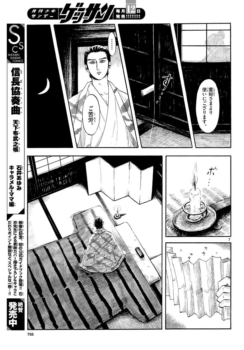 Nobunaga Kyousoukyoku Chap 128 - Pic 7